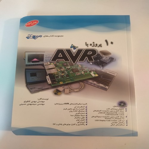فروش کتاب 10 پروژه با میکروکنترلرهای AVR