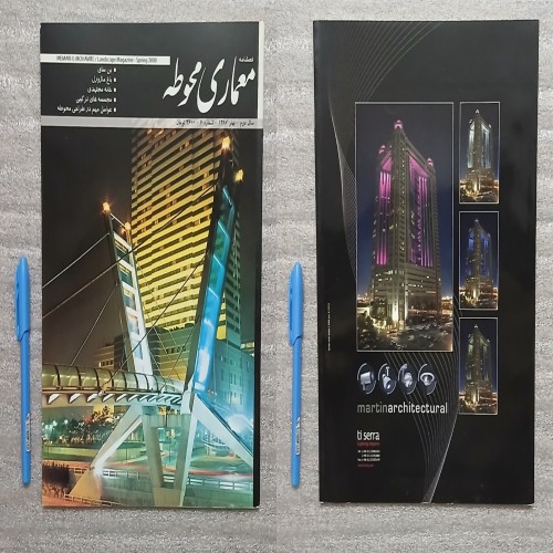 مجله معماری محوطه سال 1387 با 103 صفحه