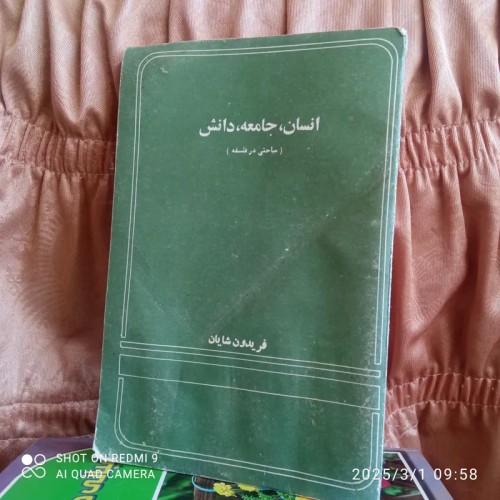 فروش انسان جامعه دانش