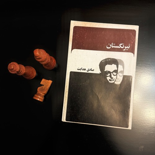 فروش نیرنگستان صادق هدایت