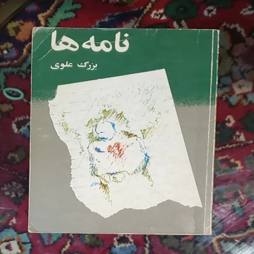 فروش نامه‌ها بزرگ علوی با بهترین قیمت و کیفیت