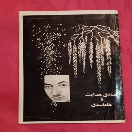 فروش صادق هدایت و هاماسدق بسیار نایاب