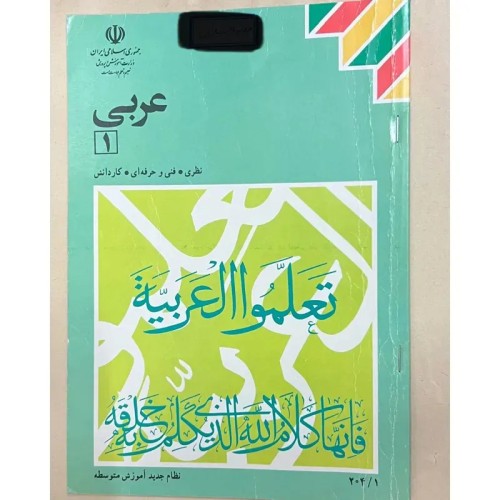 فروش مجموعه کتاب‌های درسی قدیمی و دست دوم با قیمت مناسب