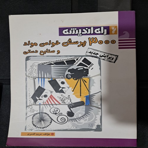 فروش پرسش خواص مواد