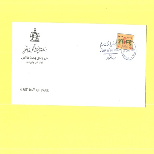 خرید پاکت وزارت پست و تلگراف و تلفن با مهر روز جشن فرهنگ مردم