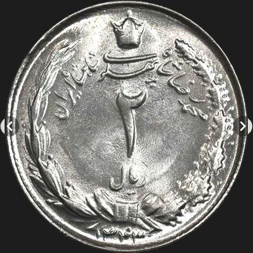 فروش سکه 2 ریال محمدرضا پهلوی سال 1343 سوپر