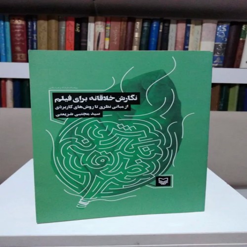 فروش نگارش خلاقانه برای فیلم سید مجتبی شریعتی