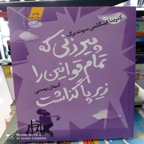 فروش پیرزنی که تمام قوانین را زیر پا گذاشت سوندبرگ