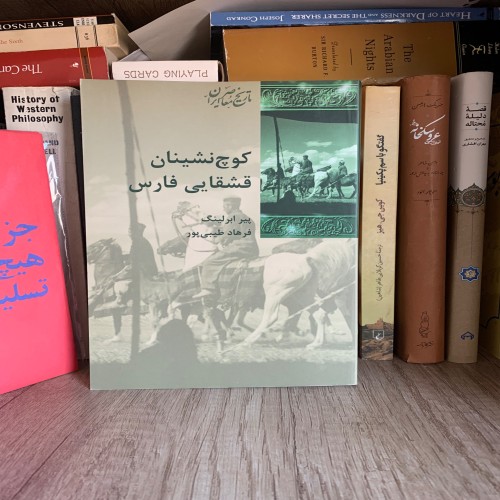 فروش کوچ نشینان قشقایی فارس پیتر ابرلینگ