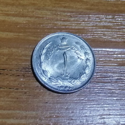 فروش 1 ریال دوتاج پهلوی 1348 کد 4885