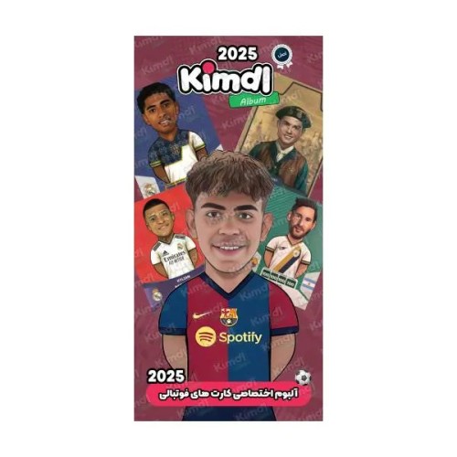 آلبوم کارت‌های فوتبالی کیمدل یامال با ظرفیت 120 کارت