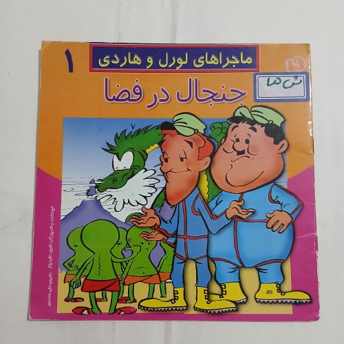 خرید جنجال در فضا چ80 12ص 57 با بهترین قیمت