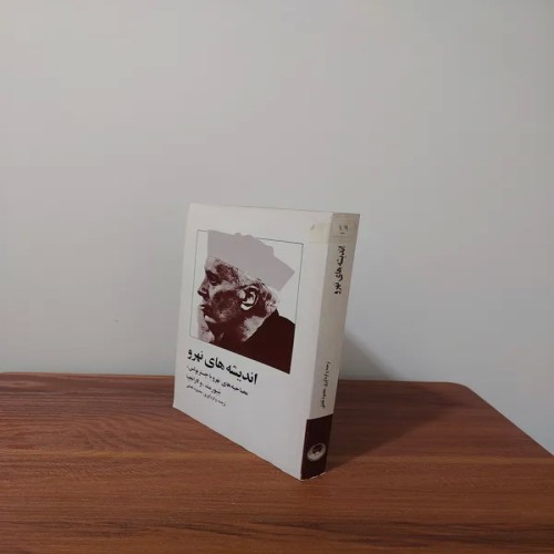 فروش اندیشه های نهرو