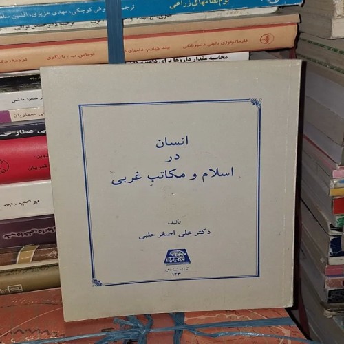 بررسی فروش انسان در اسلام و مکاتب غربی