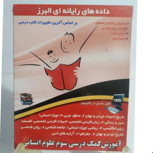 آموزش کمک درسی سوم علوم انسانی - آموزش کامل و کاربردی