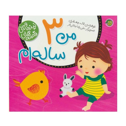 کتاب مجموعه نینه و نانی من 3 ساله ام - داستان و سرگرمی