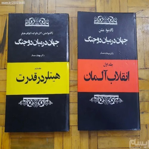 فروش کتاب اشرفی سلفون و وزیری قدیمی نادر