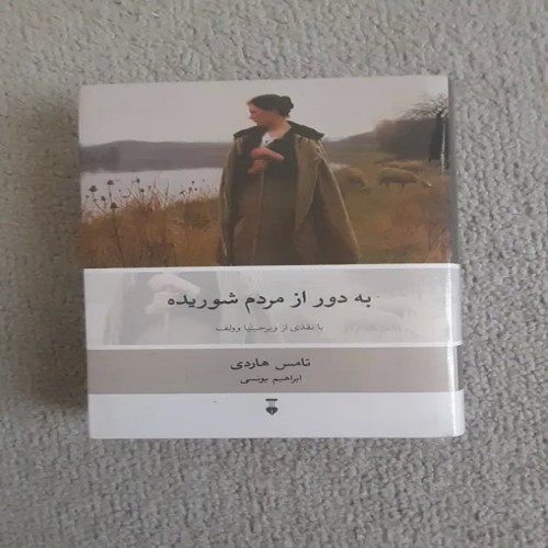 فروش کتاب به دور از مردم شوریده