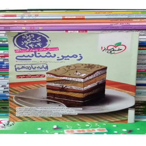 فروش زمین شناسی پایه یازدهم خیلی سبز 1403 ک734