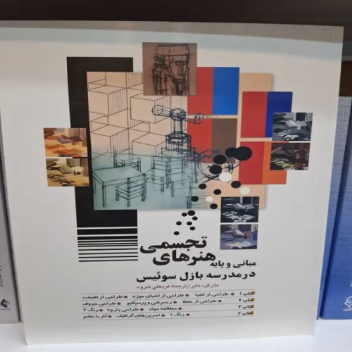 فروش مبانی و پایه هنرهای تجسمی در بازار ایران