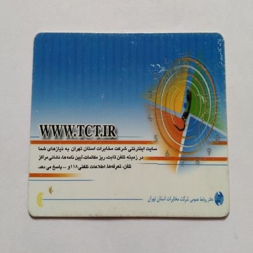 فروش کارت تلفن کلکسیونی با بهترین قیمت و کیفیت