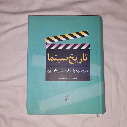 تاریخ سینما بوردول - چاپ چهارم 1389 و روکش گالینگور