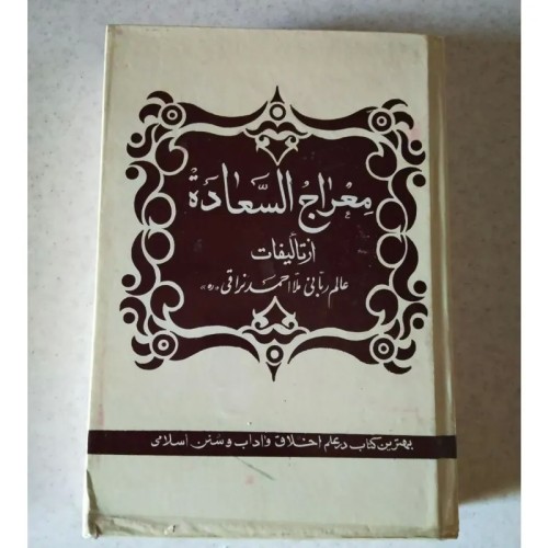 فروش کتاب معراج السعاده، راهنمای کامل سعادت