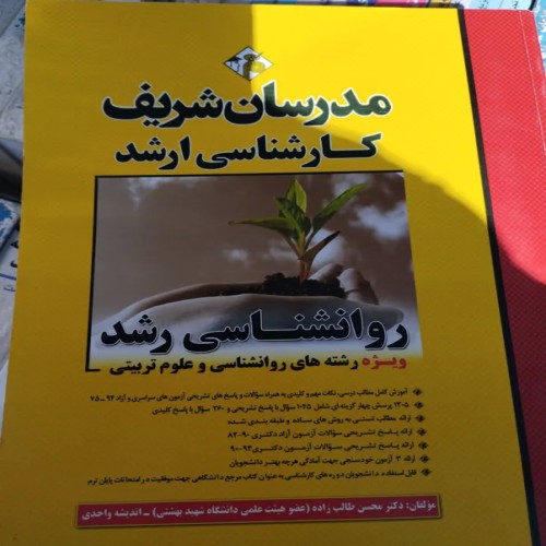 فروش روانشناسی رشد علوم تربیتی واحدی