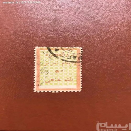 فروش متن تمبر دپلاسه خیریه تبریز شاهی سبز