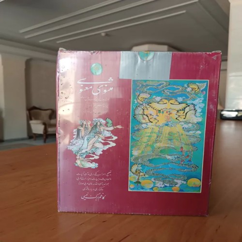 فروش مثنوی معنوی تصحیح استاد کاظم برگ نیسی