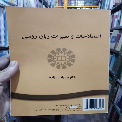 اصطلاحات و تعبیرات زبان روسی | دکتر بابازاده