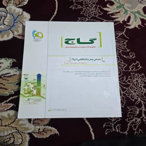 فروش شیمی پیش دانشگاهی 1 و 2 گاج