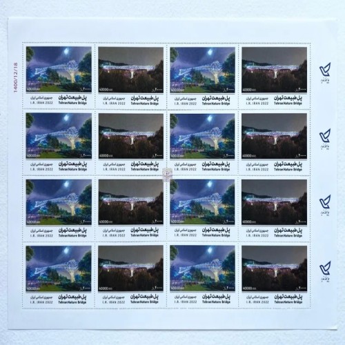 ورق کامل تمبر یادگاری پل طبیعت تهران 1400