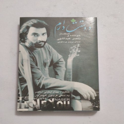 خرید کاست ناصر عبداللهی دوستت دارم با بهترین قیمت