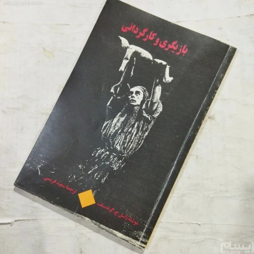 فروش بازیگری و کارگردانی