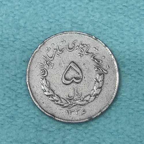 خرید سکه 5 ریال مصدقی 1336 EF با بهترین قیمت