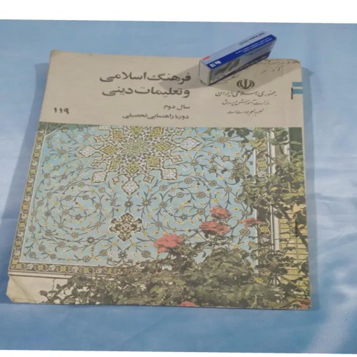 فروش دینی دوم راهنمایی 1377