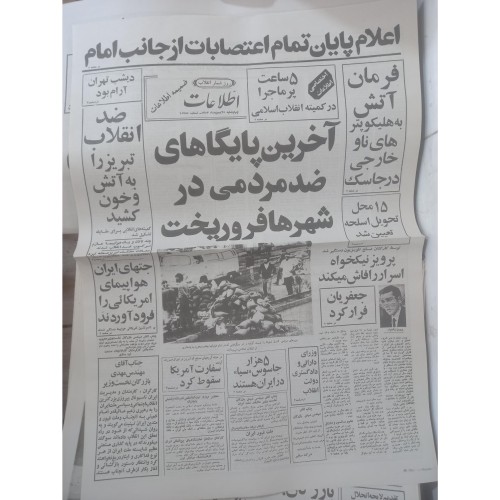 فروش چهار روز شمار انقلاب