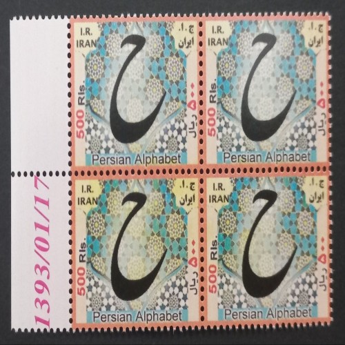 فروش بلوک ارور سری پستی الفبا کوچک دپلاسه