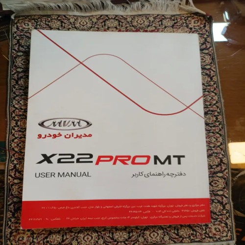فروش دفترچه راهنما ام وی ام ایکس 22 پرو ام تی