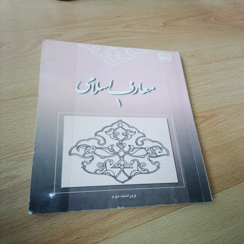 فروش معارف 1 1380 با کیفیت عالی و نایاب