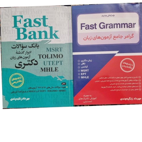 فروش کتاب‌های آزمون زبان انگلیسی سریع و جامع