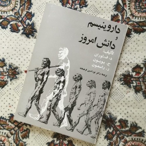 فروش داروینیسم و دانش امروز (نایاب قطع باز نشده)