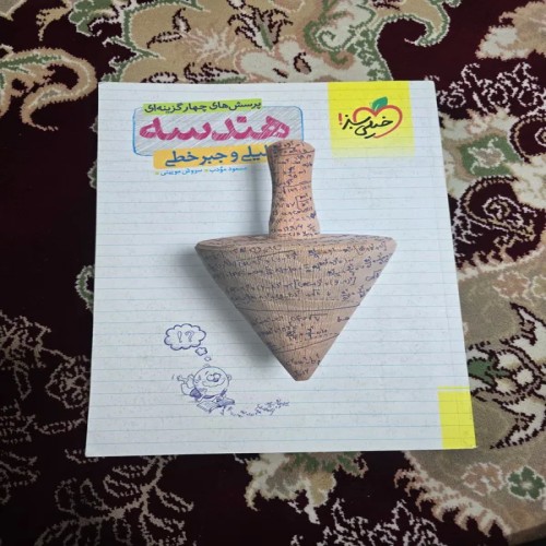 کتاب هندسه تحلیلی و جبر خطی خیلی سبز – نو و کامل