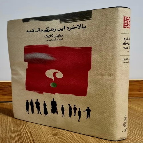 کتاب حاکم بر سرنوشت: بررسی حق تعیین سرنوشت در بیماری‌ها