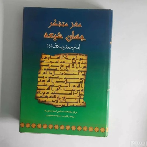 فروش مغز متفکر جهان شیعه