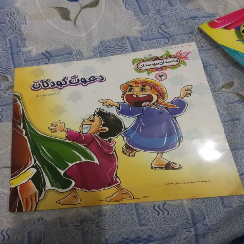 فروش دعوت کودکان چاپ89