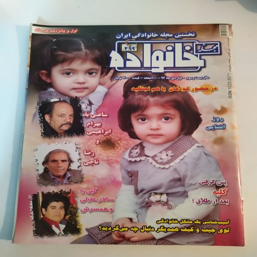 فروش مجله خانواده شماره 499