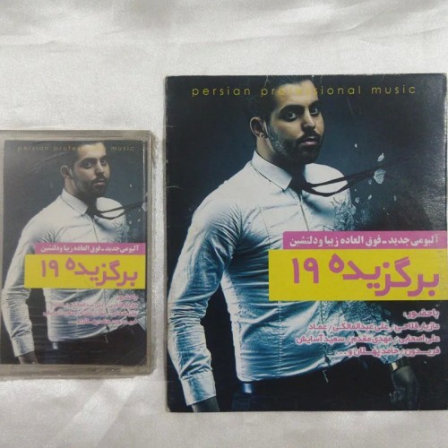 فروش سی دی و نوار برگزیده 19 پلمب اورجینال