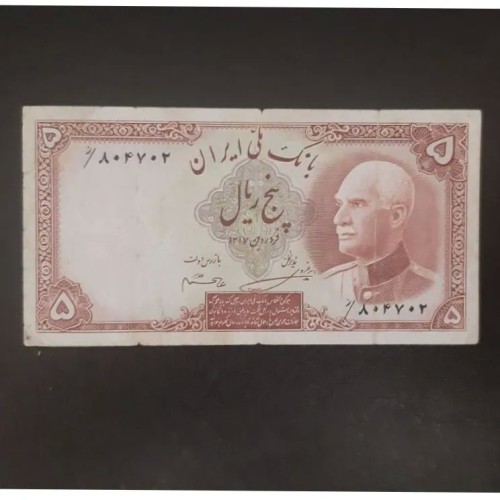 فروش اسکناس 5 ریالی سر برهنه رضا شاه بکر